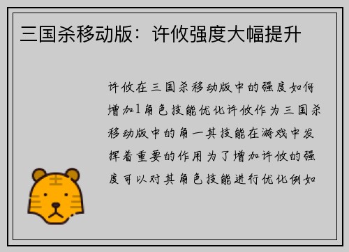 三国杀移动版：许攸强度大幅提升